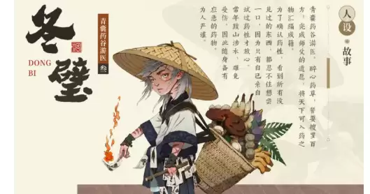 妖错图冬壁角色