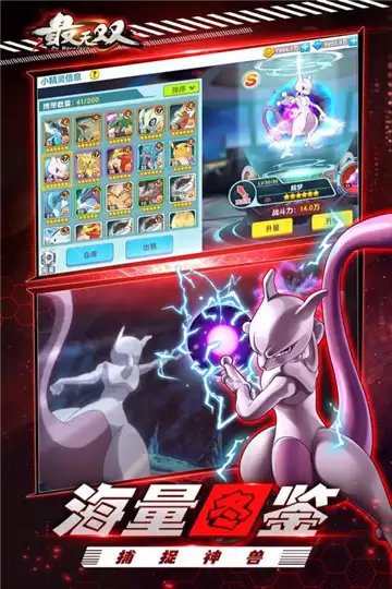 最无双口袋妖怪