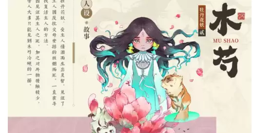 妖错图木荨角色