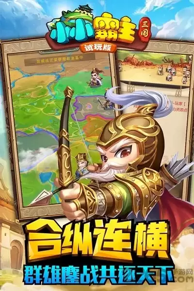 小小三国2