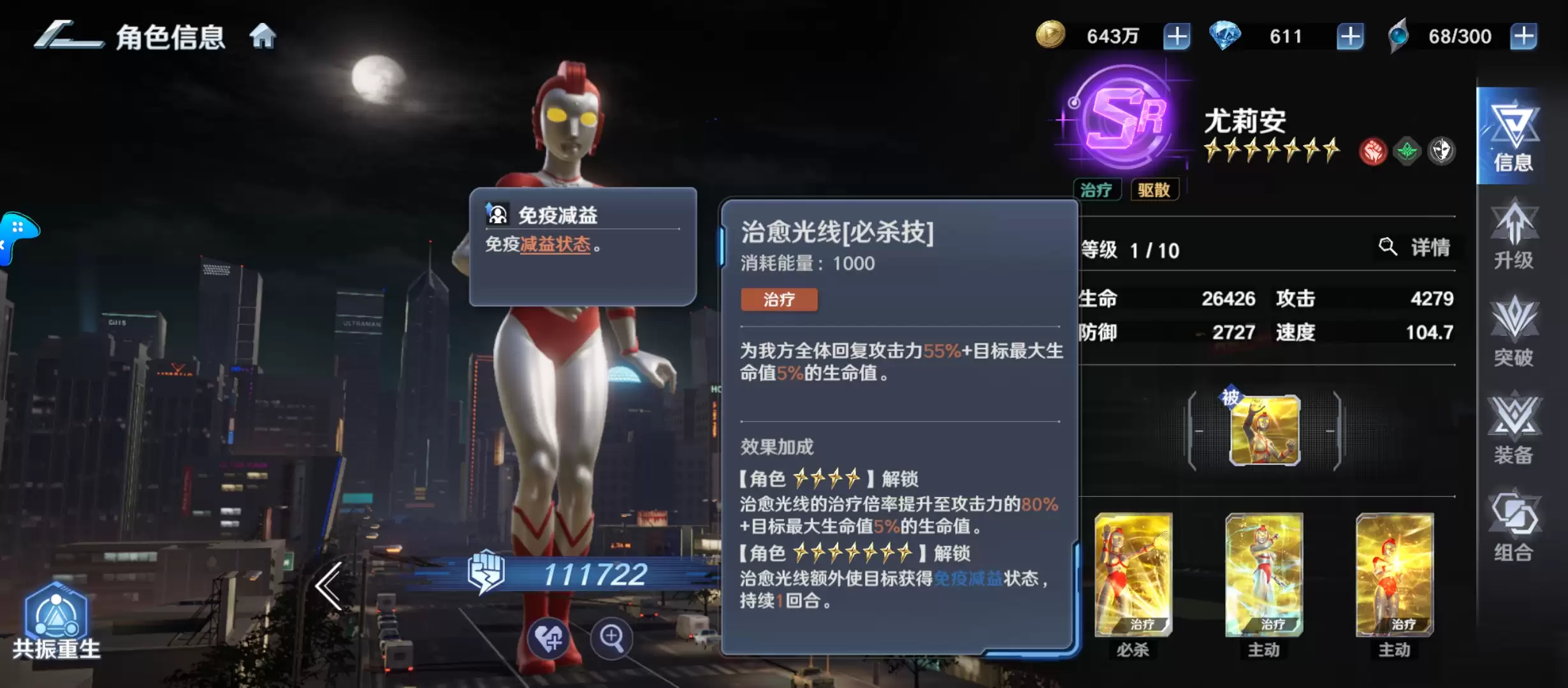 《奥特曼光之战士》辅助角色排行推荐