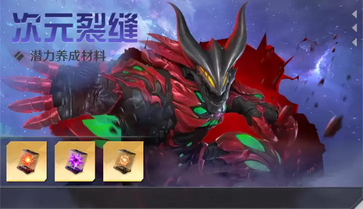 奥特曼光之战士次元裂缝玩法攻略