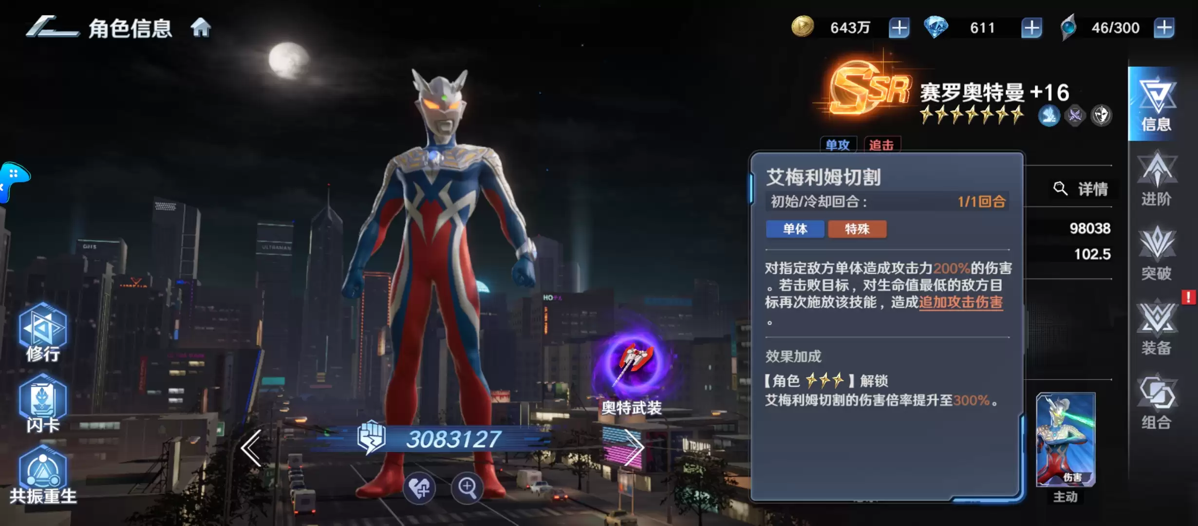 《奥特曼光之战士》输出角色排行推荐