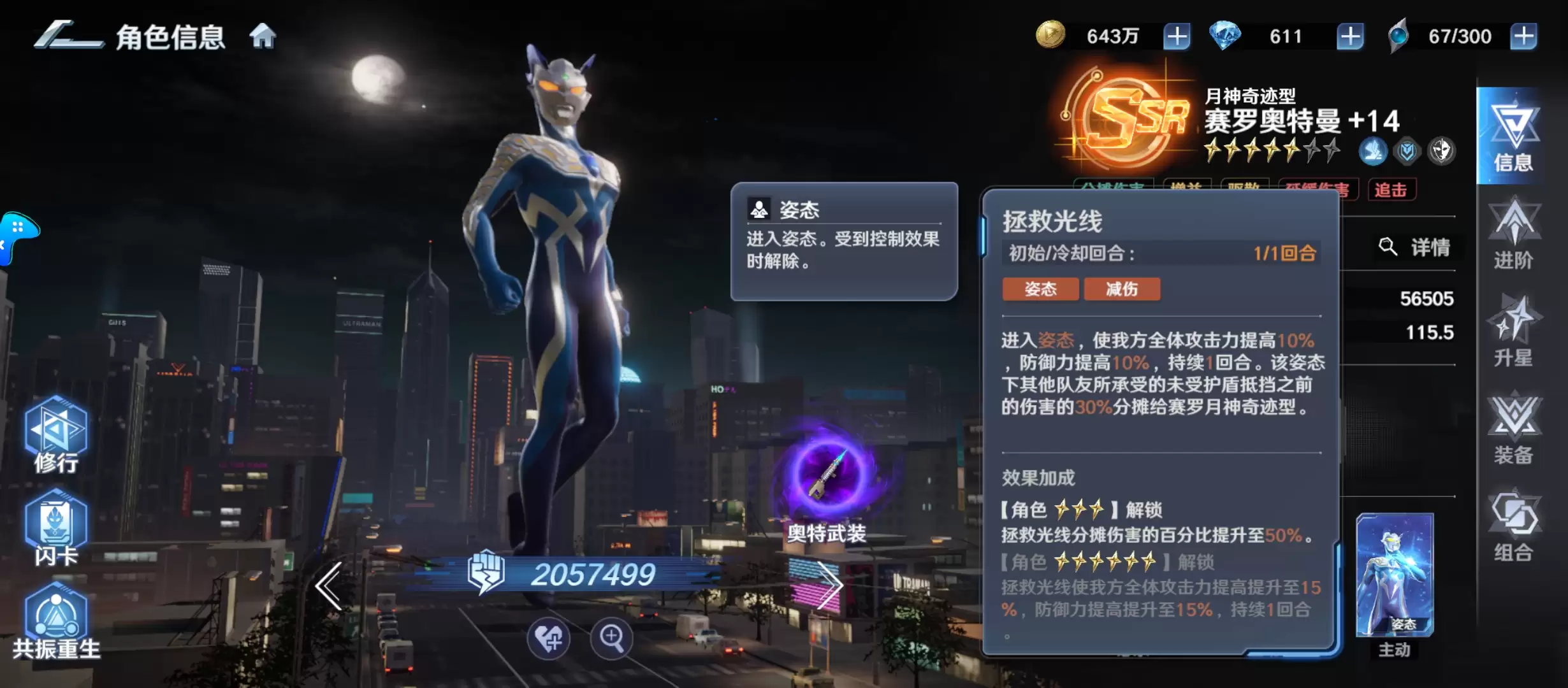 《奥特曼光之战士》辅助角色排行推荐