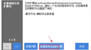 CCleaner注册表清理注意事项示意图