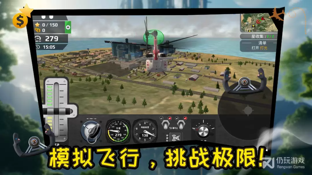 直升机救援行动