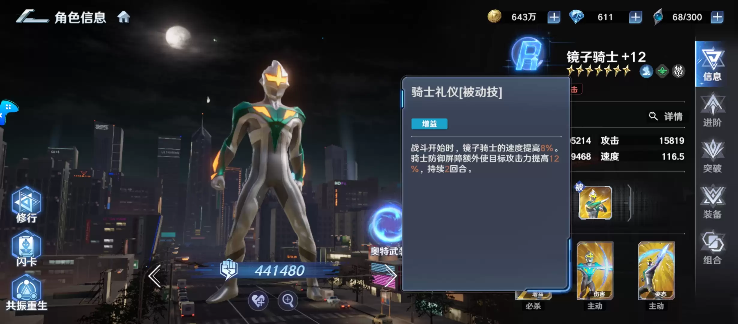 《奥特曼光之战士》辅助角色排行推荐