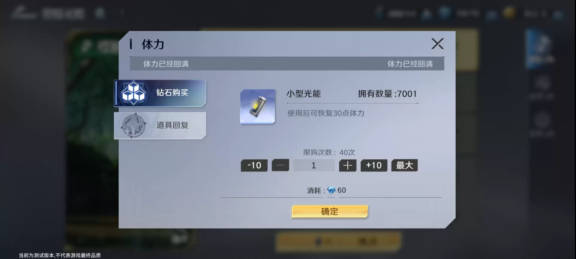 奥特曼之光战士体力恢复说明