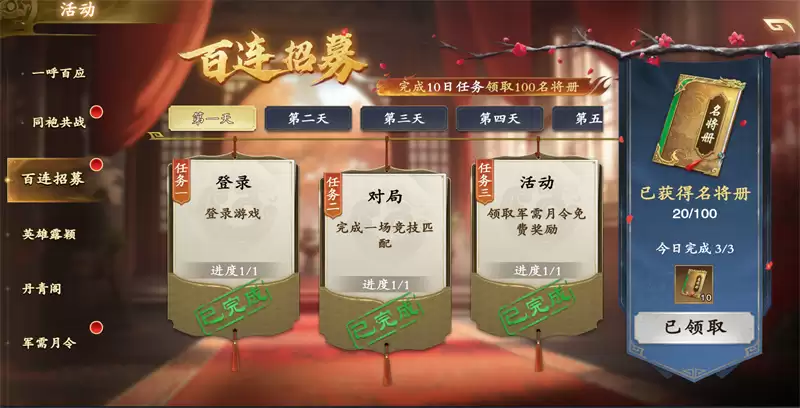 《名将杀》名将册获取方式