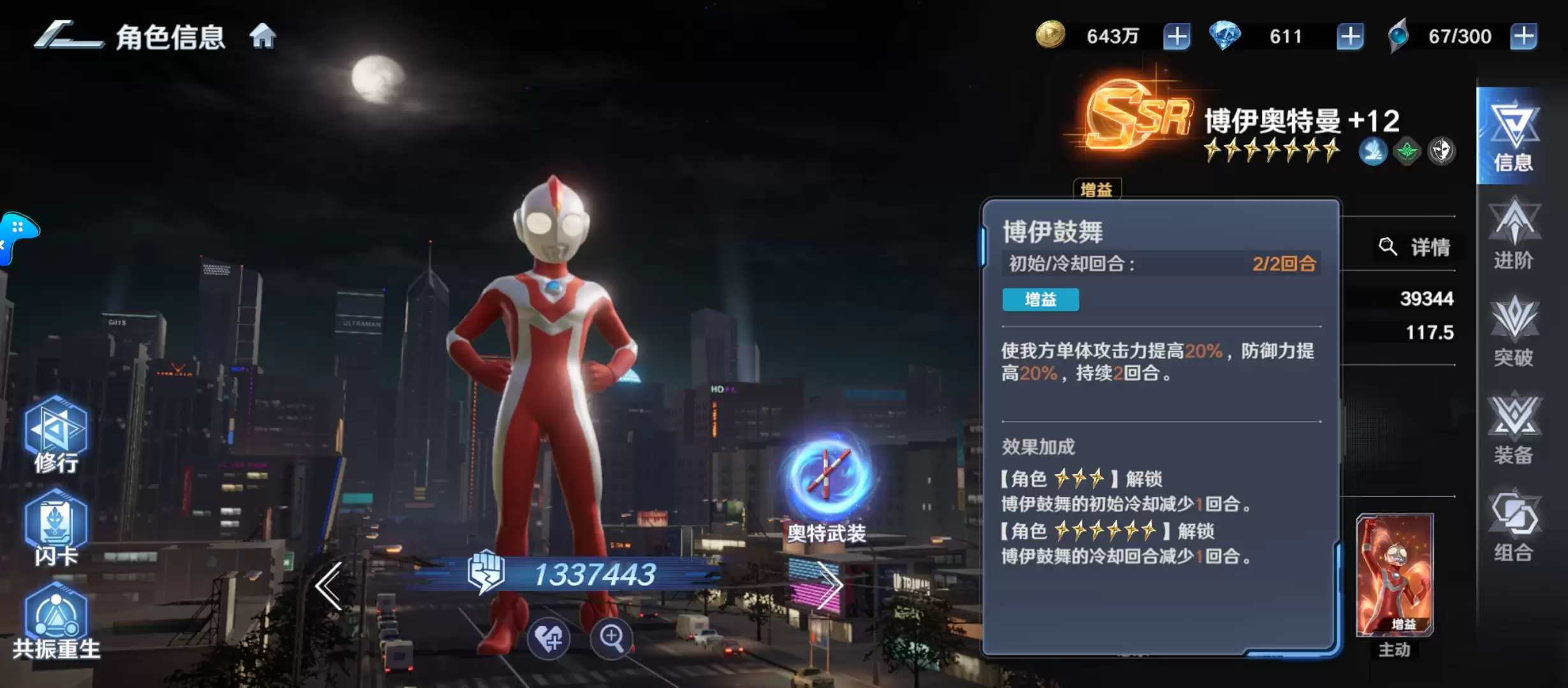 《奥特曼光之战士》辅助角色排行推荐