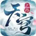 天穹之路