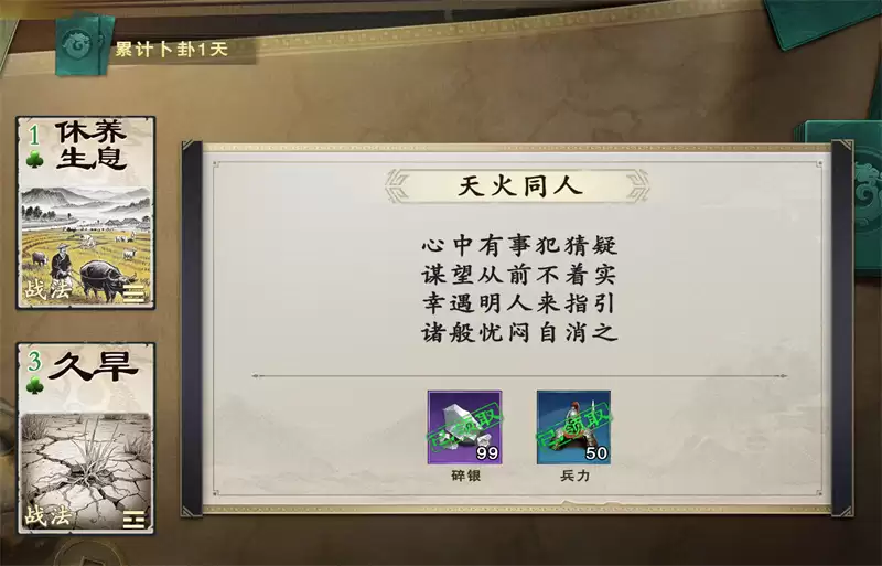 《名将杀》名将册获取方式