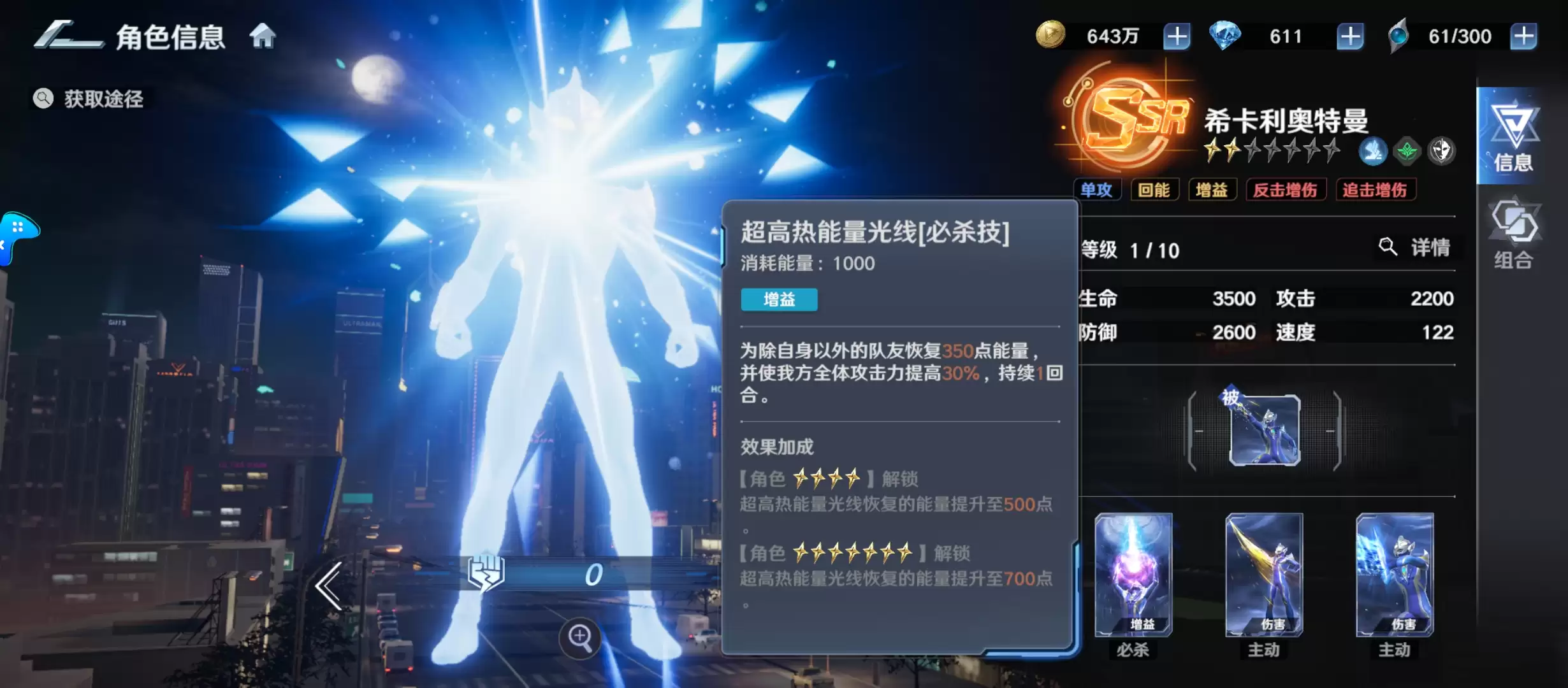 《奥特曼光之战士》辅助角色排行推荐