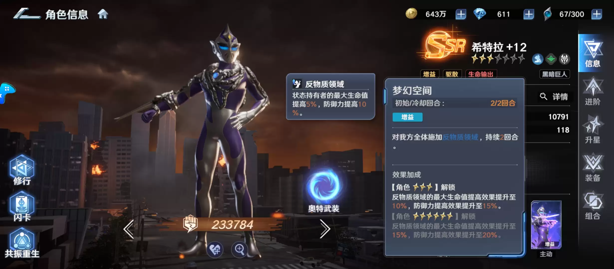 《奥特曼光之战士》辅助角色排行推荐