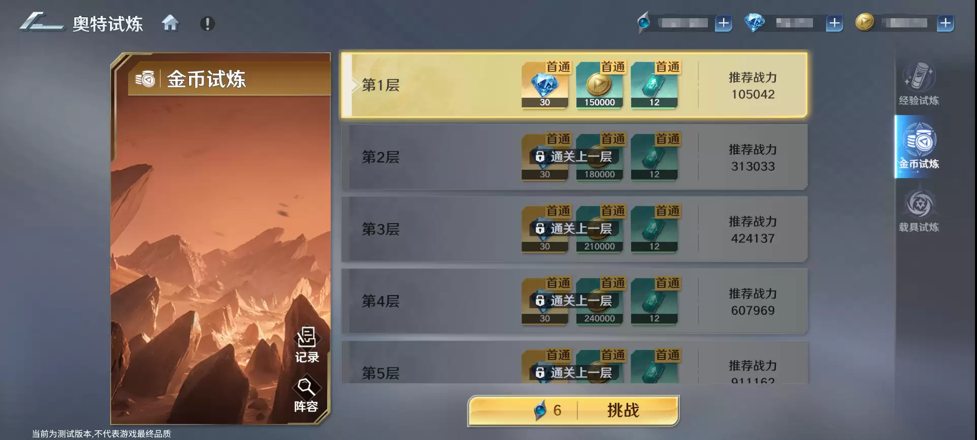 奥特曼之光战士奥特试炼速战功能