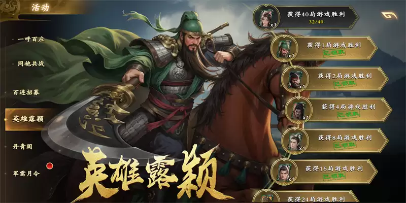 《名将杀》名将册获取方式