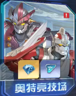 《奥特曼光之战士》奥特朗技场玩法攻略