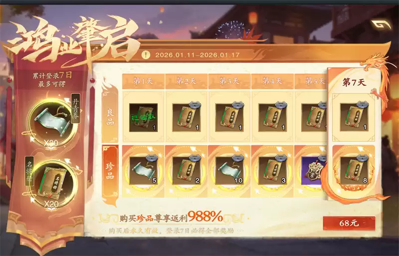 《名将杀》名将册获取方式