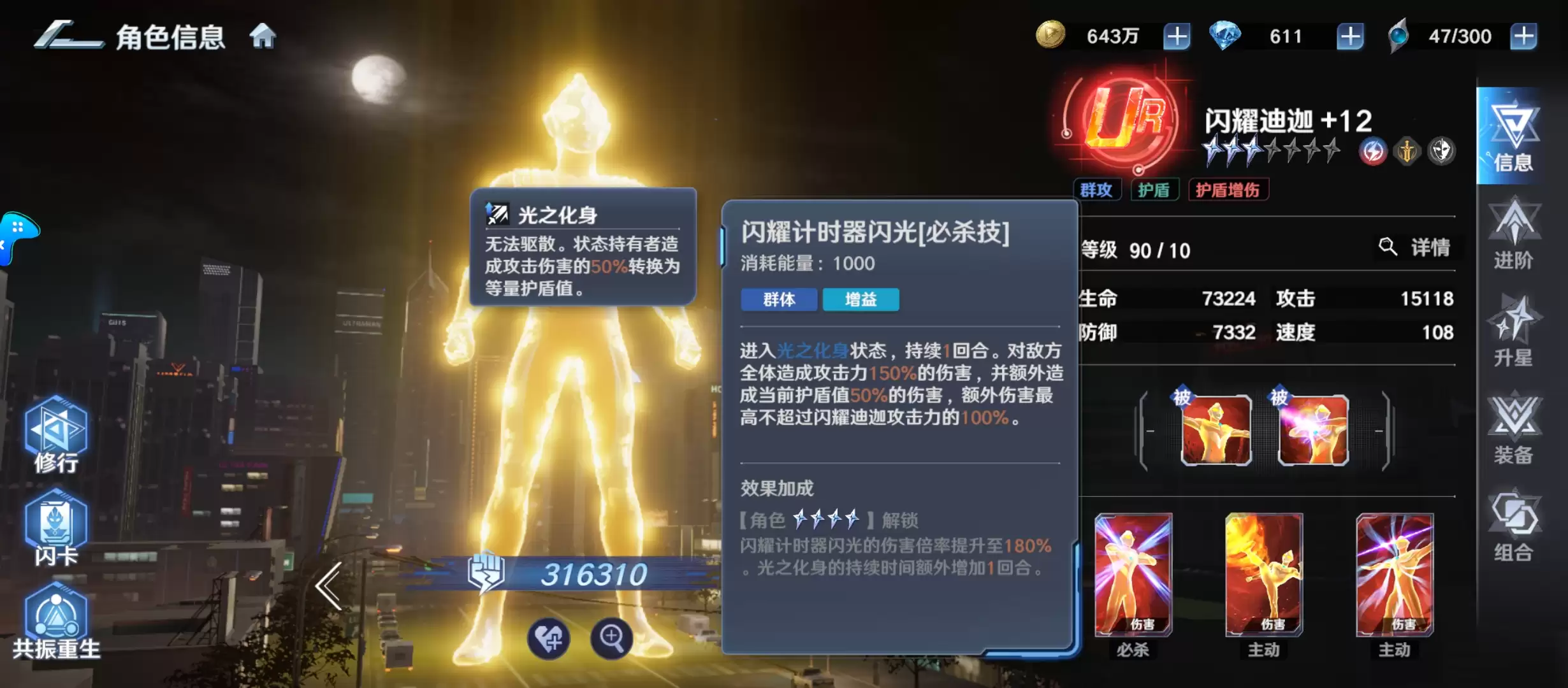 《奥特曼光之战士》输出角色排行推荐