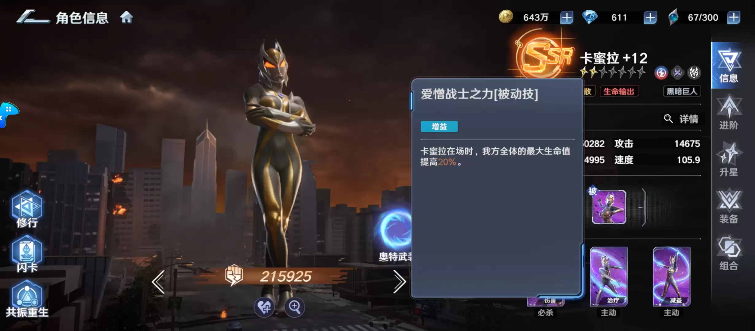 《奥特曼光之战士》辅助角色排行推荐