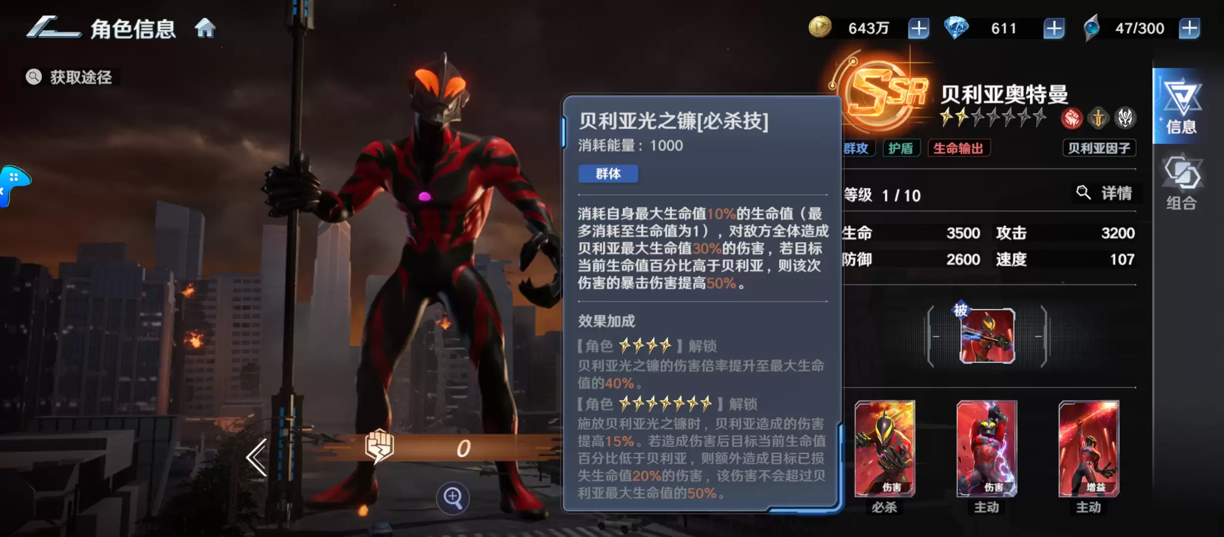 《奥特曼光之战士》输出角色排行推荐