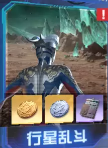 《奥特曼光之战士》行星乱斗玩法入口