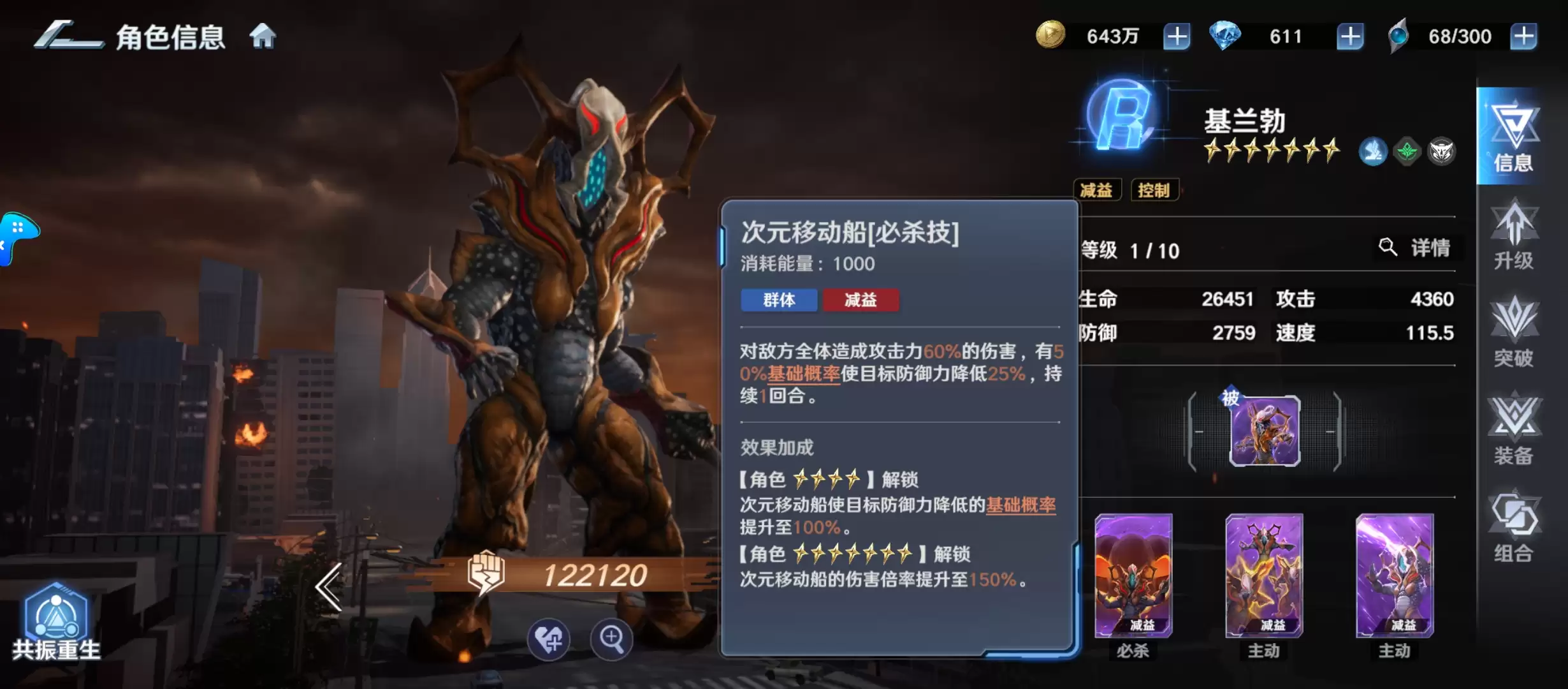 《奥特曼光之战士》辅助角色排行推荐