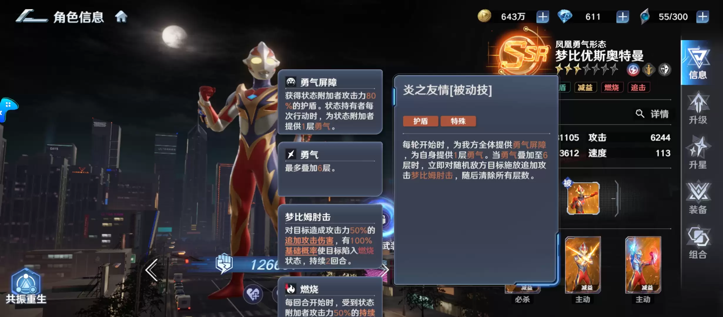 《奥特曼光之战士》输出角色排行推荐