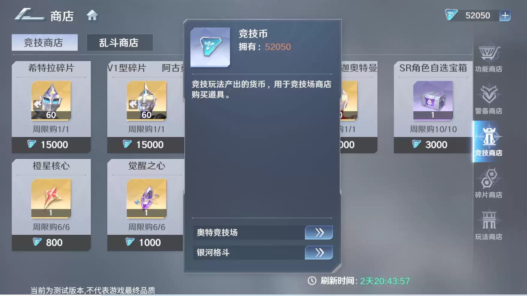 《奥特曼光之战士》奥特朗技场玩法攻略