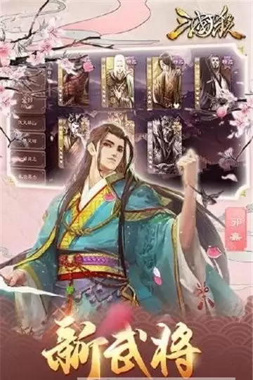 三国杀
