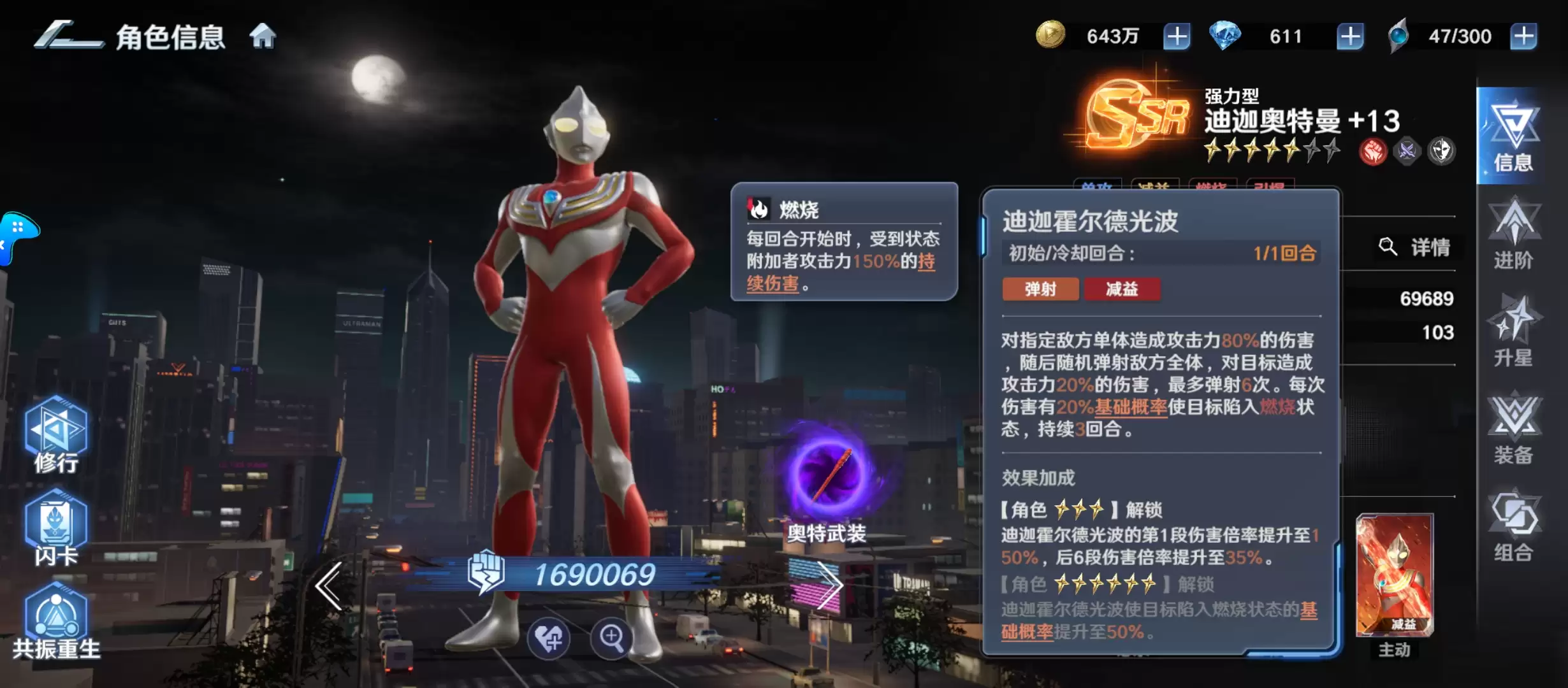 《奥特曼光之战士》输出角色排行推荐