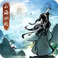 山海仙路最新版