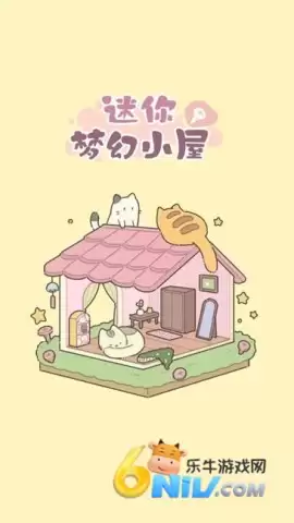 迷你梦幻小屋