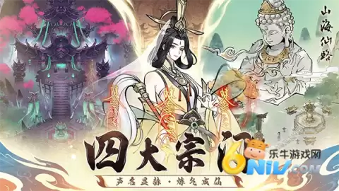 山海仙路最新版