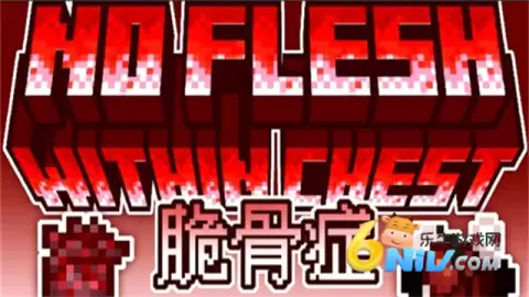 我的世界脆骨症