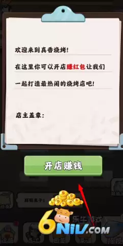 真香烧烤最新版