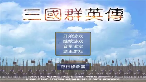 三国群英单机版官网版