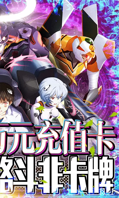 新世纪战士破晓最新版