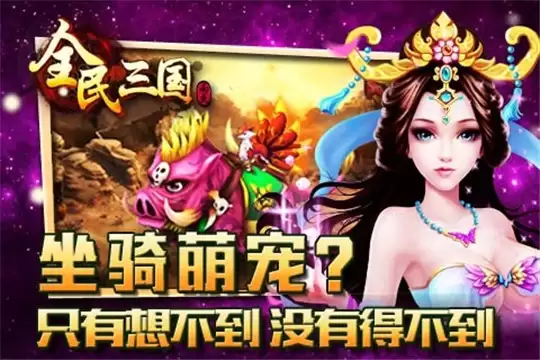 全民三国之群雄逐鹿