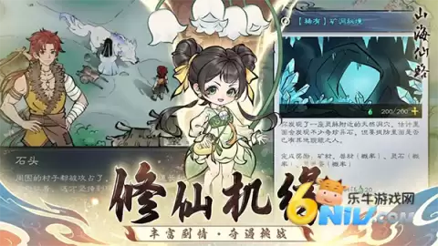 山海仙路最新版