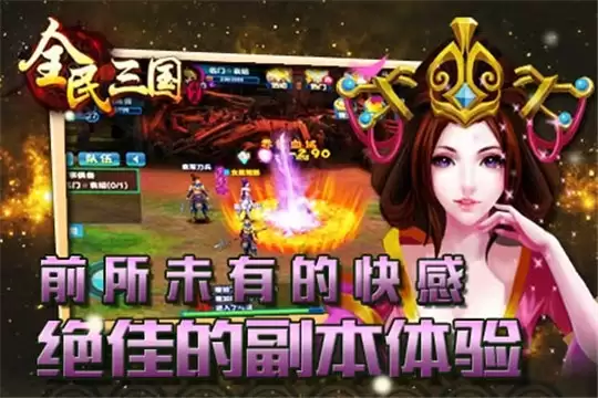 全民三国之群雄逐鹿