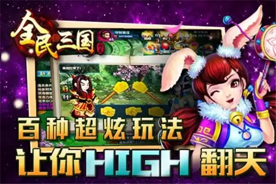 全民三国之群雄逐鹿