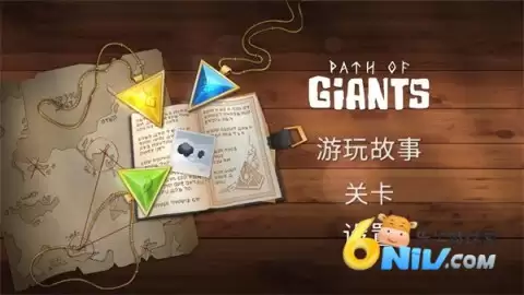 巨人之路中文版