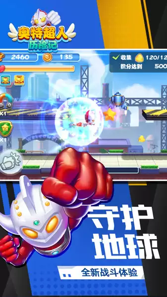 奥特超人历险记