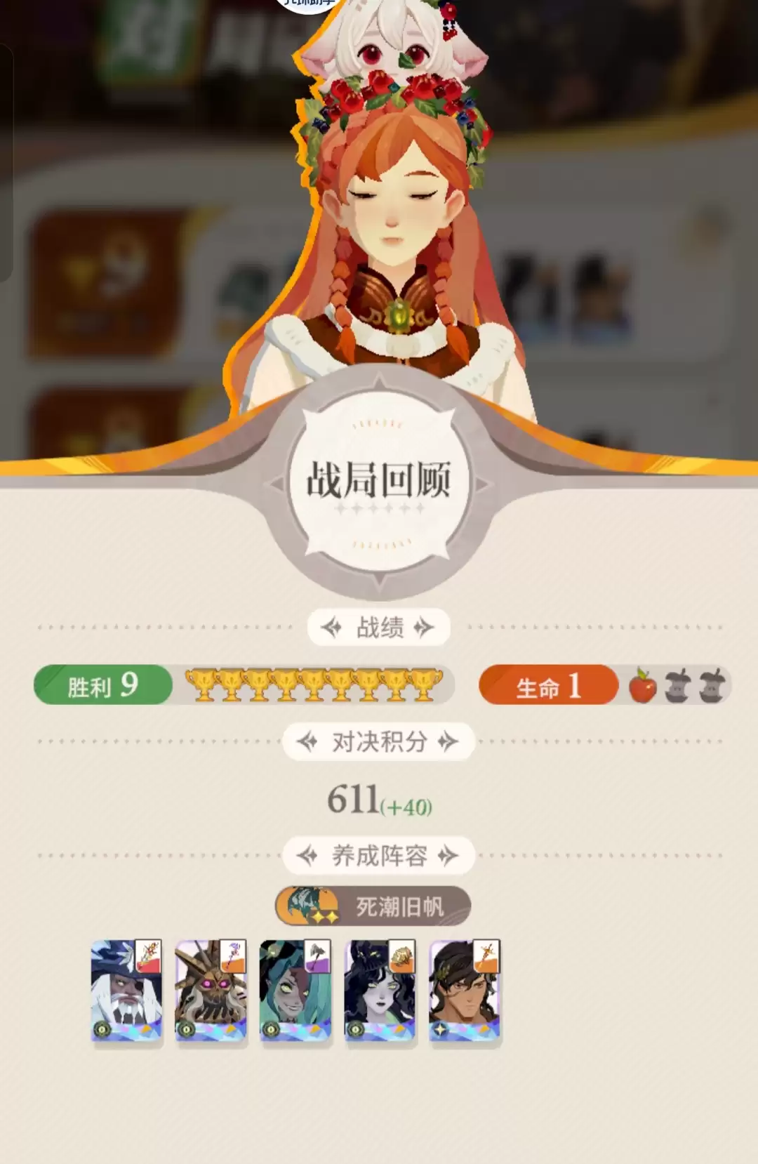 《剑与远征：启程》荣誉对决全灵器阵容心得