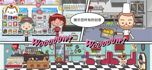 migaworld披萨店