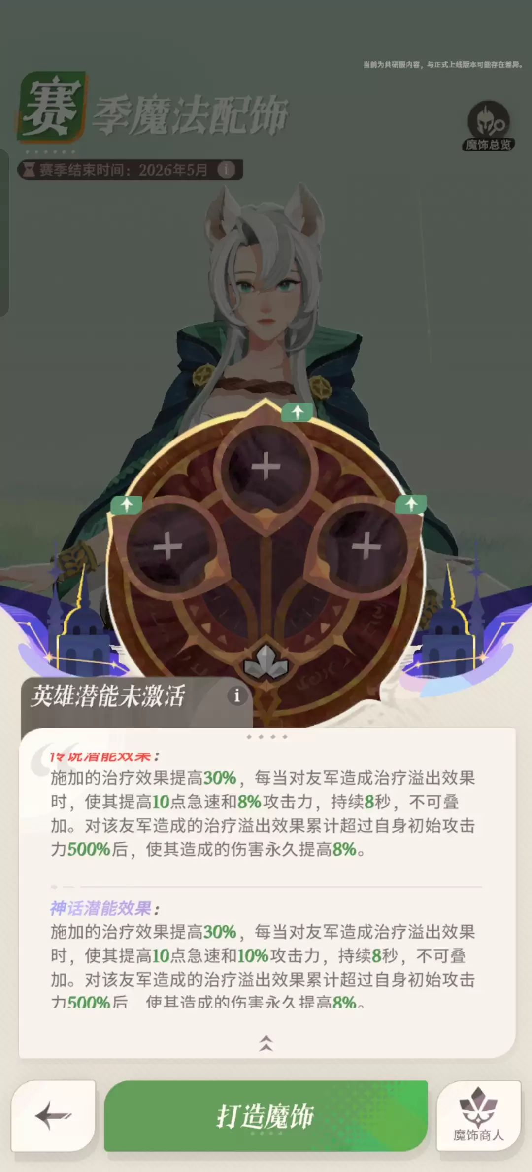 《剑与远征：启程》苏丽丝角色配饰展示