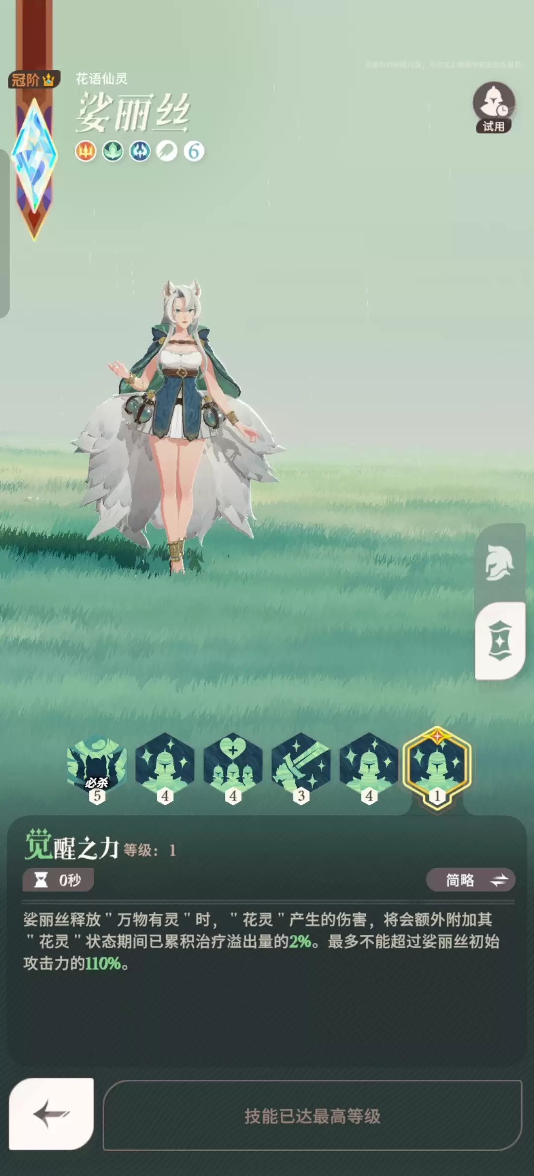 《剑与远征：启程》苏丽丝技能图标6