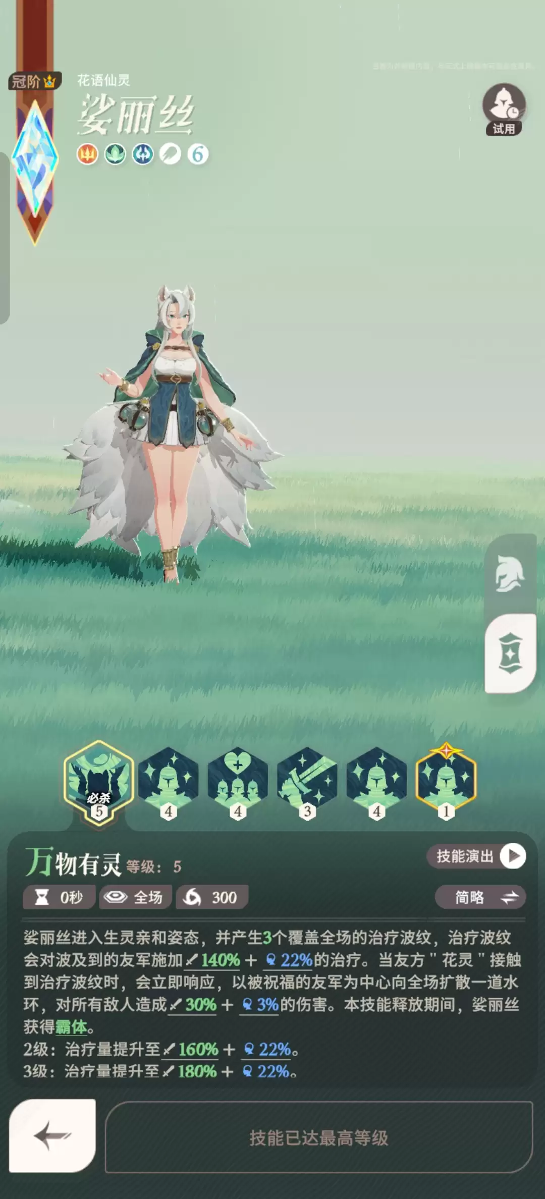 《剑与远征：启程》苏丽丝技能图标1