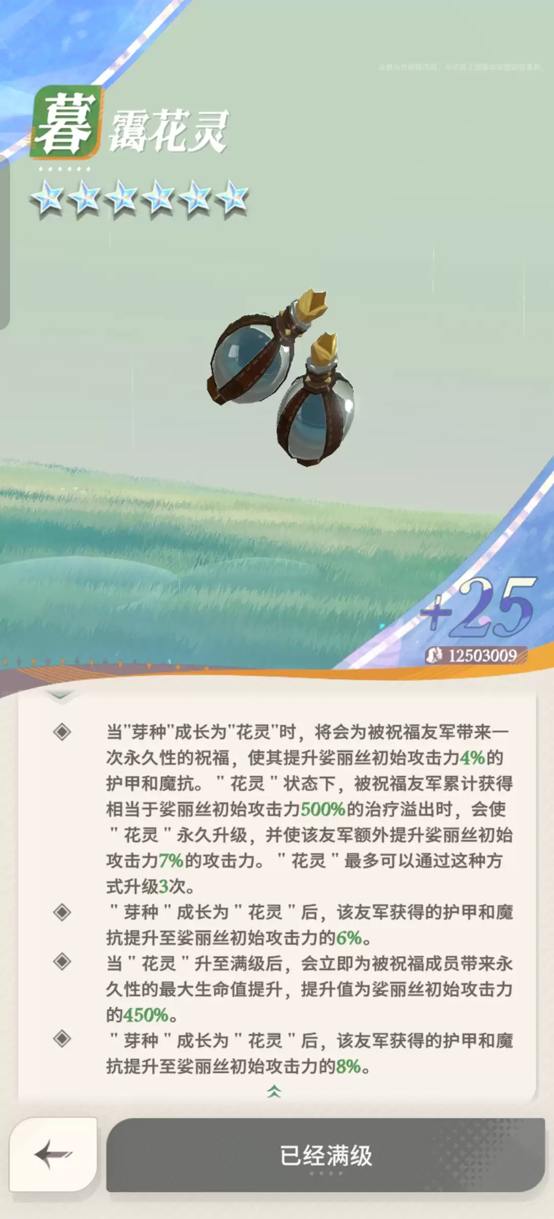 《剑与远征：启程》苏丽丝技能图标5